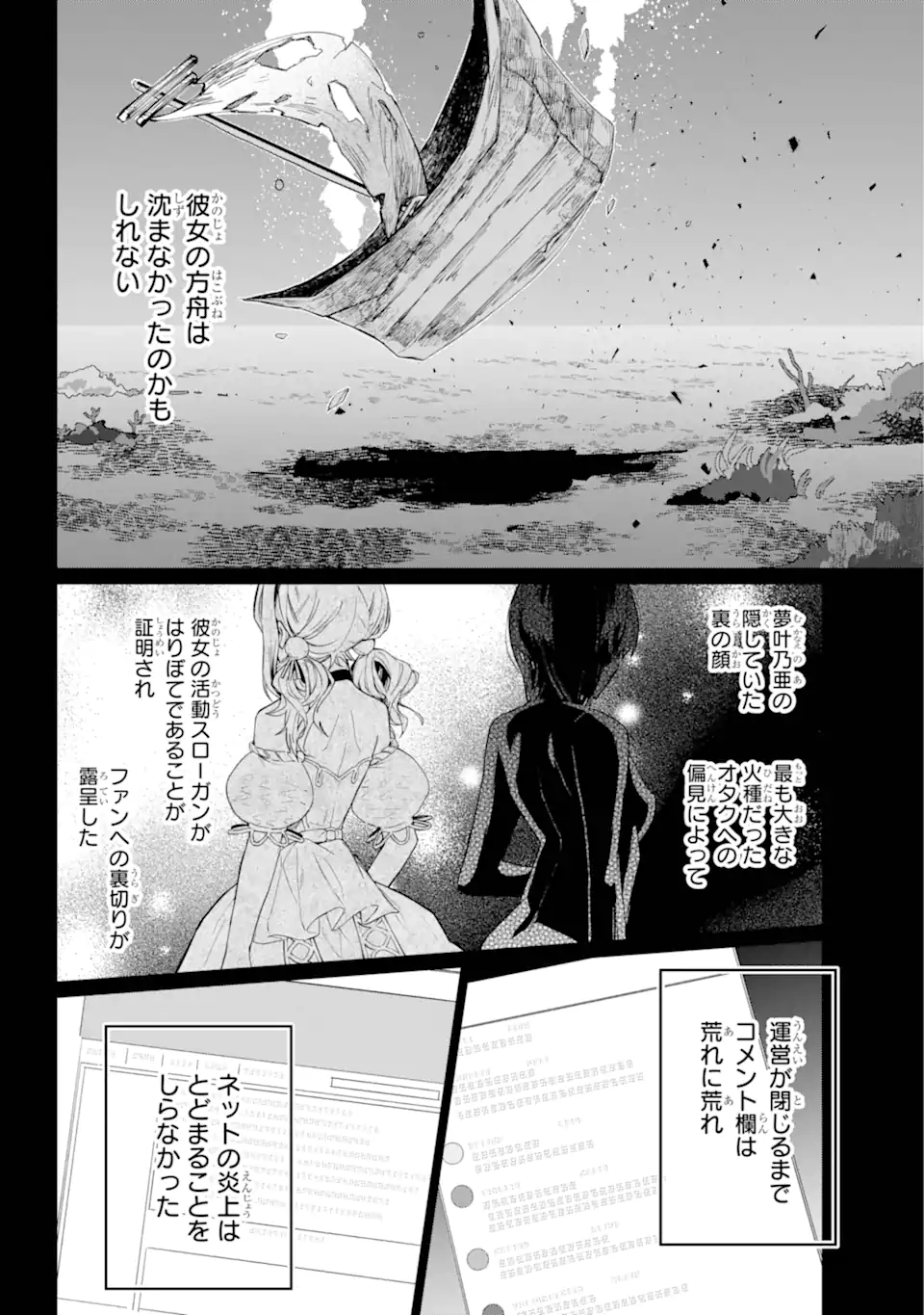 VTuber no Ending, Kaitorimasu. - Chapter 1.1-2 - Page 6